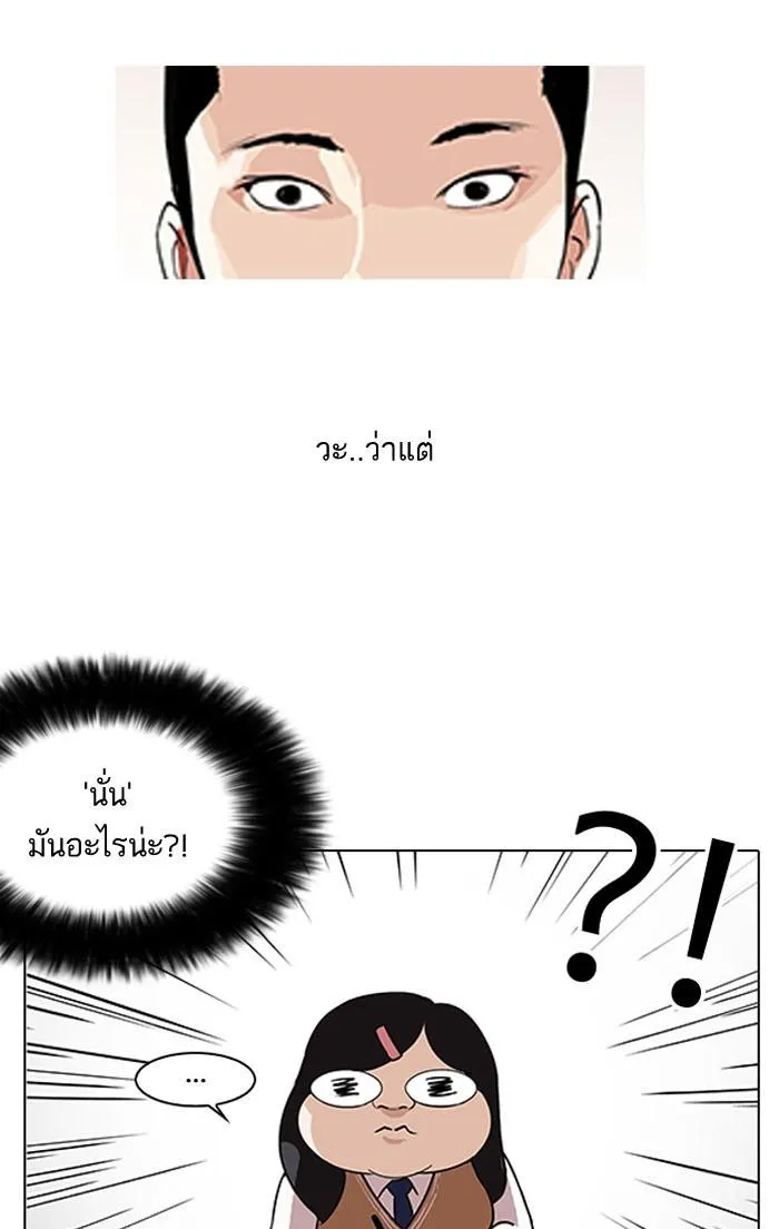 Lookism ลุกคิซึม ตอนที่ 130 หน้า 99
