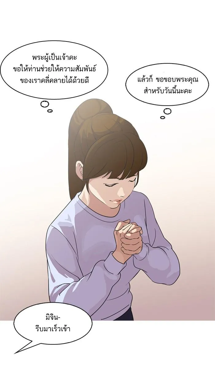 Lookism ลุกคิซึม ตอนที่ 133 หน้า 101