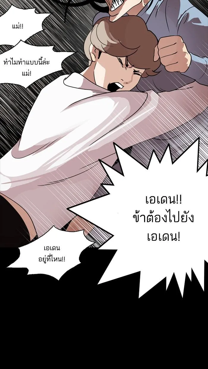 Lookism ลุกคิซึม ตอนที่ 133 หน้า 36