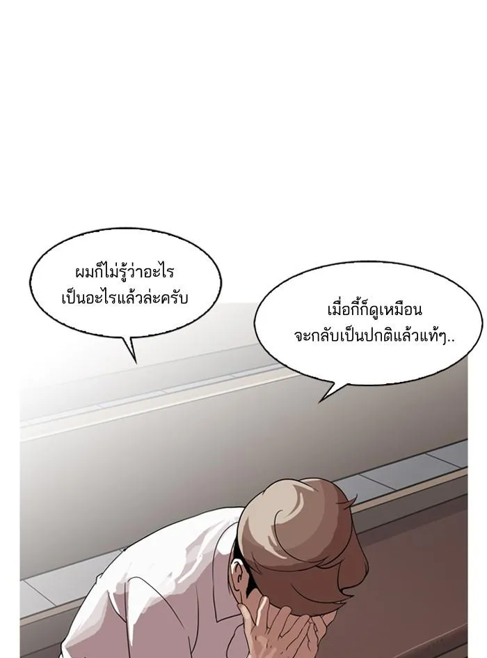 Lookism ลุกคิซึม ตอนที่ 133 หน้า 67