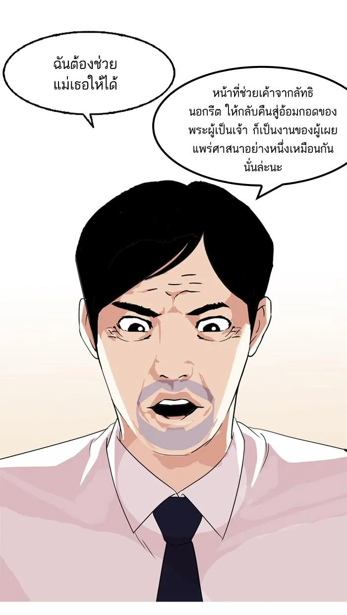 Lookism ลุกคิซึม ตอนที่ 133 หน้า 73