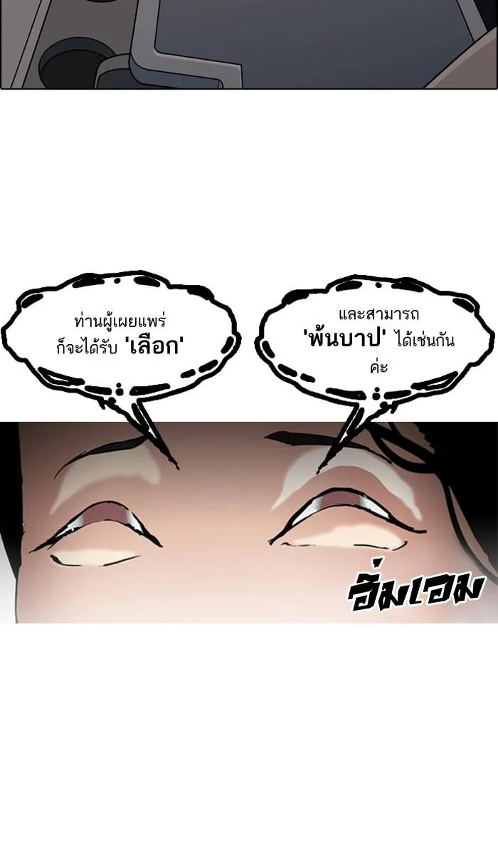 Lookism ลุกคิซึม ตอนที่ 133 หน้า 79