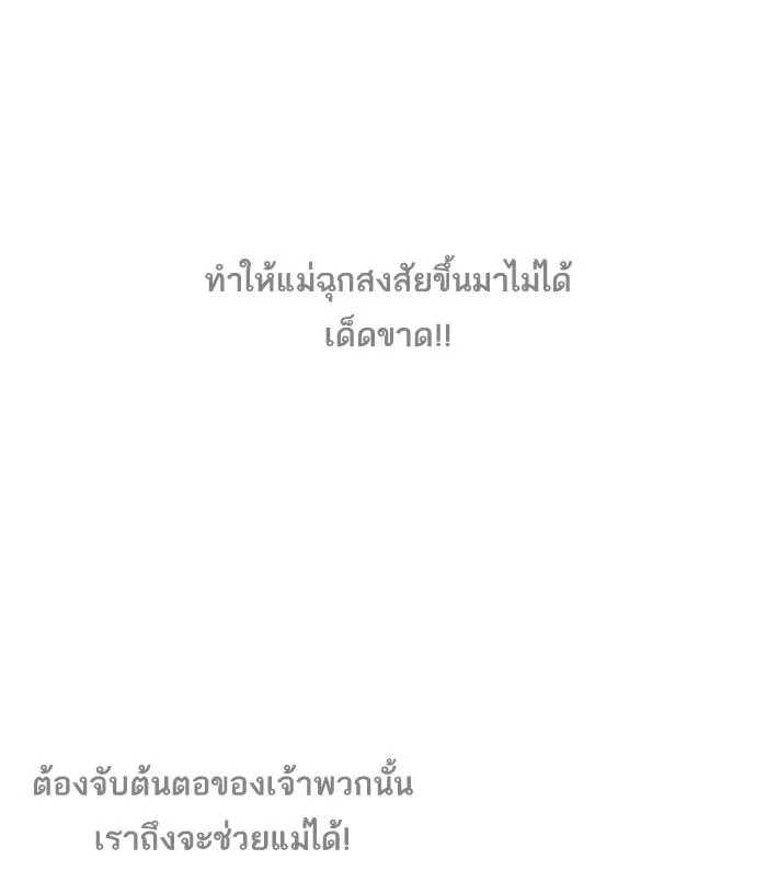 Lookism ลุกคิซึม ตอนที่ 133 หน้า 88