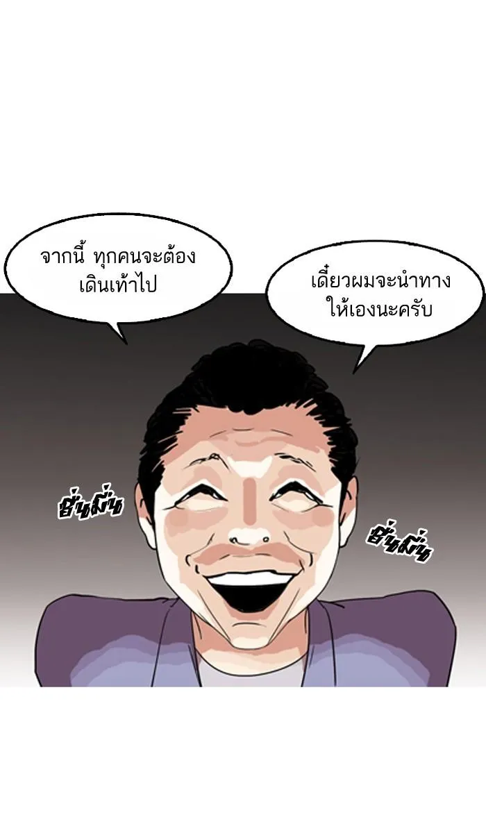 Lookism ลุกคิซึม ตอนที่ 133 หน้า 96