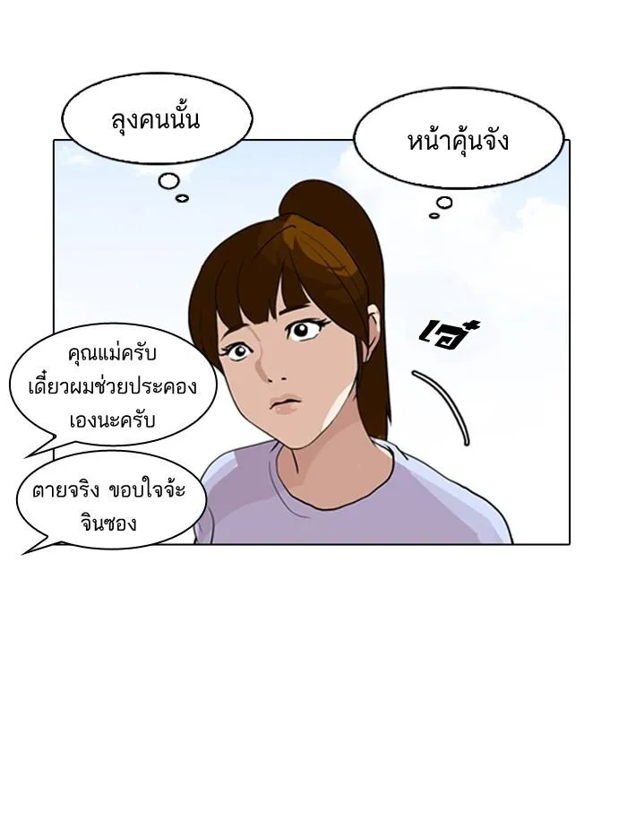 Lookism ลุกคิซึม ตอนที่ 133 หน้า 98