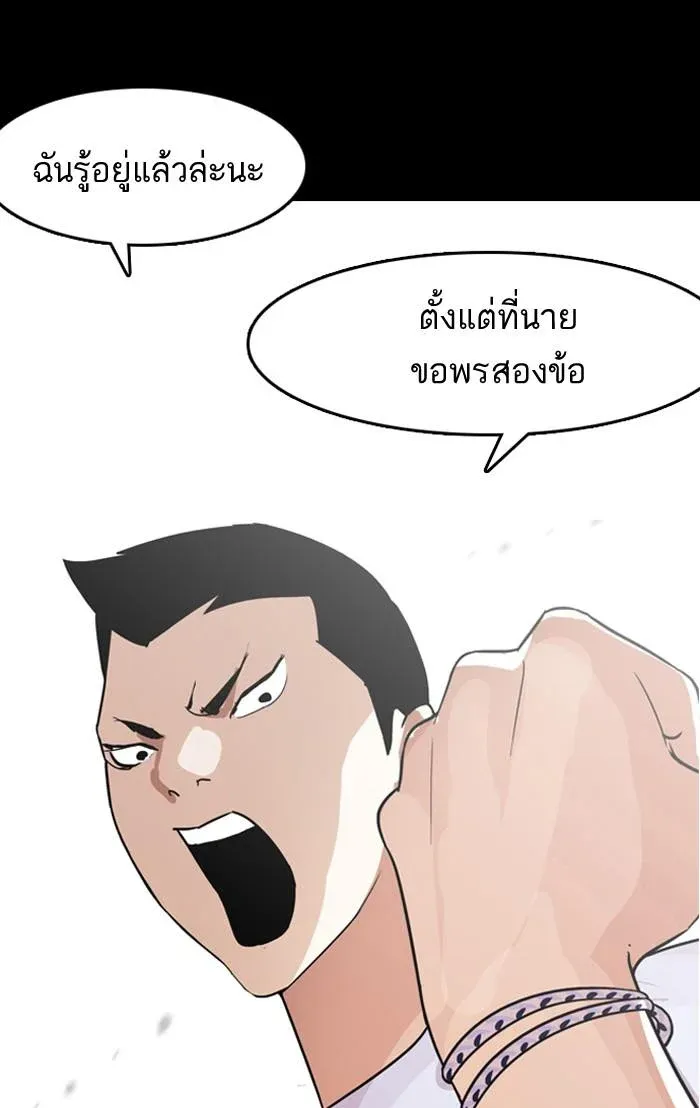 Lookism ลุกคิซึม ตอนที่ 136 หน้า 135