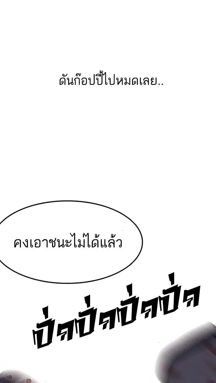 Lookism ลุกคิซึม ตอนที่ 136 หน้า 139