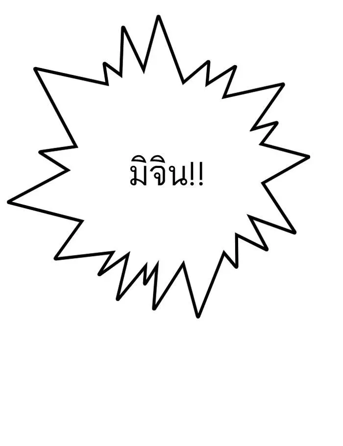 Lookism ลุกคิซึม ตอนที่ 136 หน้า 143