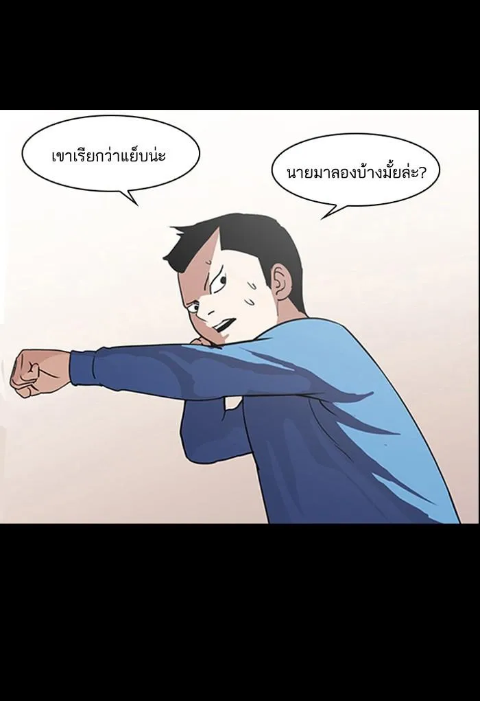 Lookism ลุกคิซึม ตอนที่ 136 หน้า 2