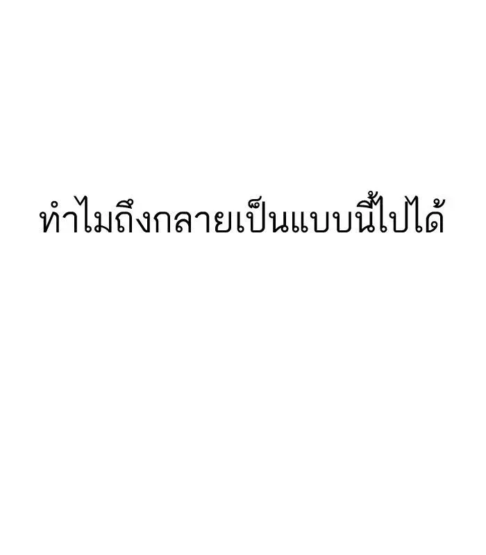 Lookism ลุกคิซึม ตอนที่ 136 หน้า 48