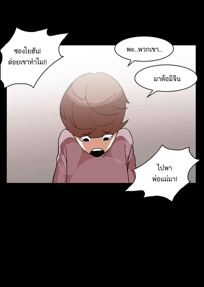 Lookism ลุกคิซึม ตอนที่ 136 หน้า 5