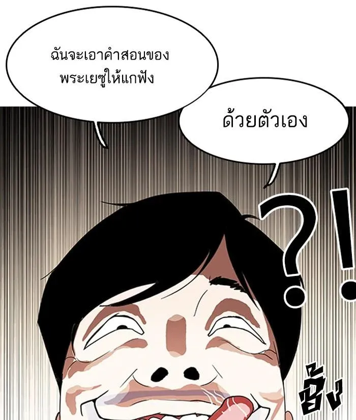 Lookism ลุกคิซึม ตอนที่ 136 หน้า 76