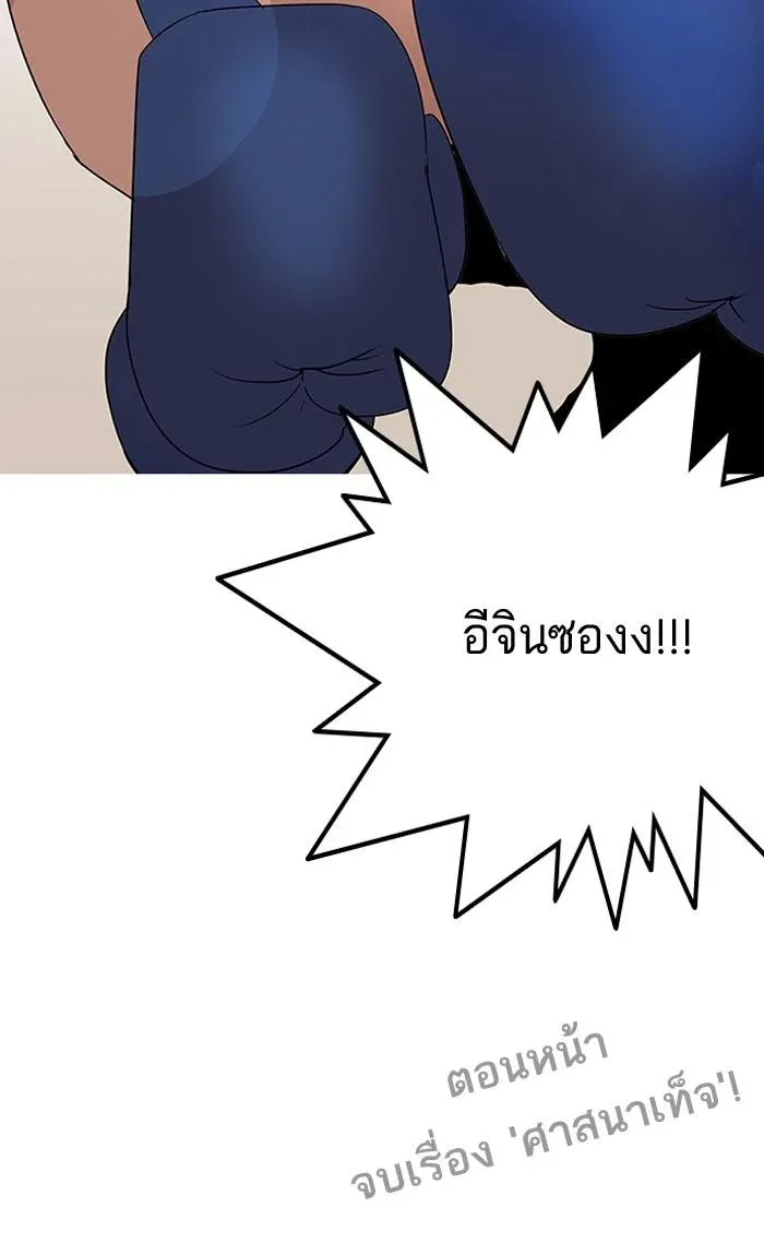 Lookism ลุกคิซึม ตอนที่ 137 หน้า 101