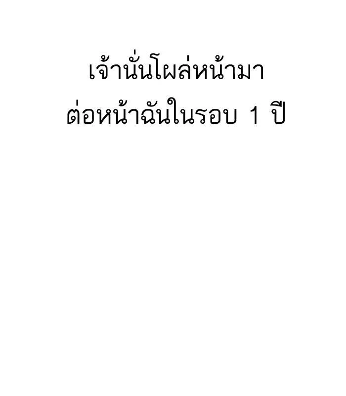 Lookism ลุกคิซึม ตอนที่ 137 หน้า 82