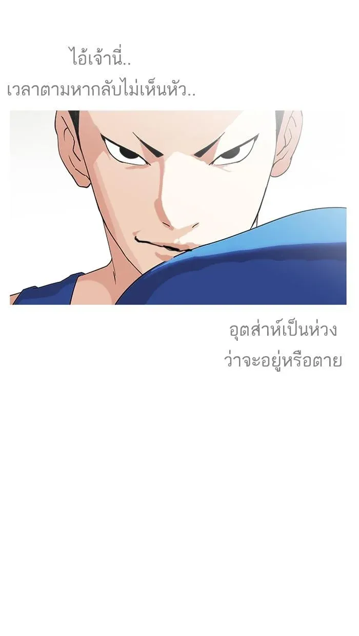Lookism ลุกคิซึม ตอนที่ 137 หน้า 83