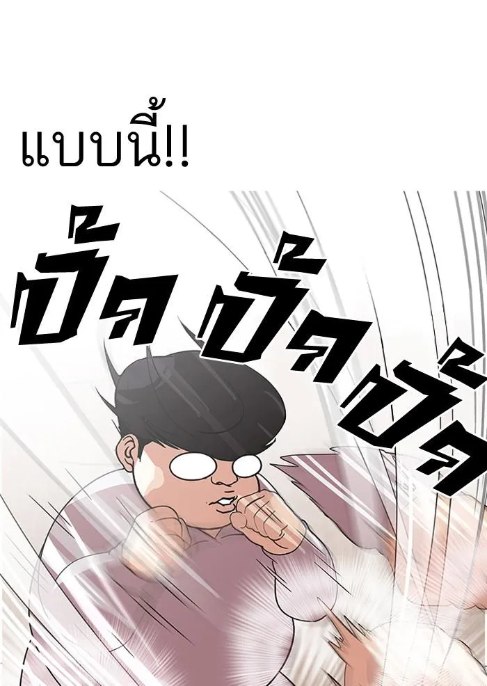 Lookism ลุกคิซึม ตอนที่ 138 หน้า 104
