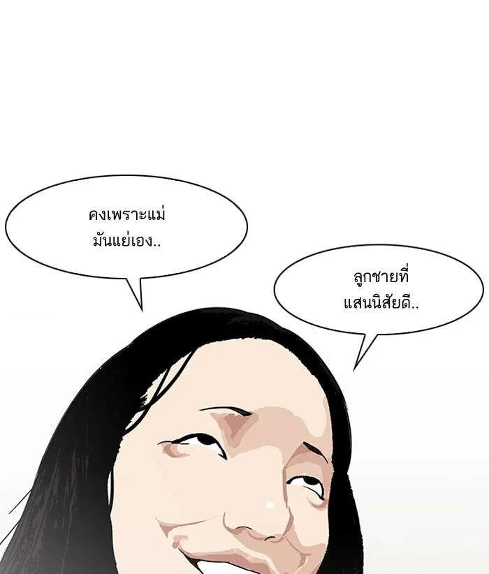 Lookism ลุกคิซึม ตอนที่ 138 หน้า 119
