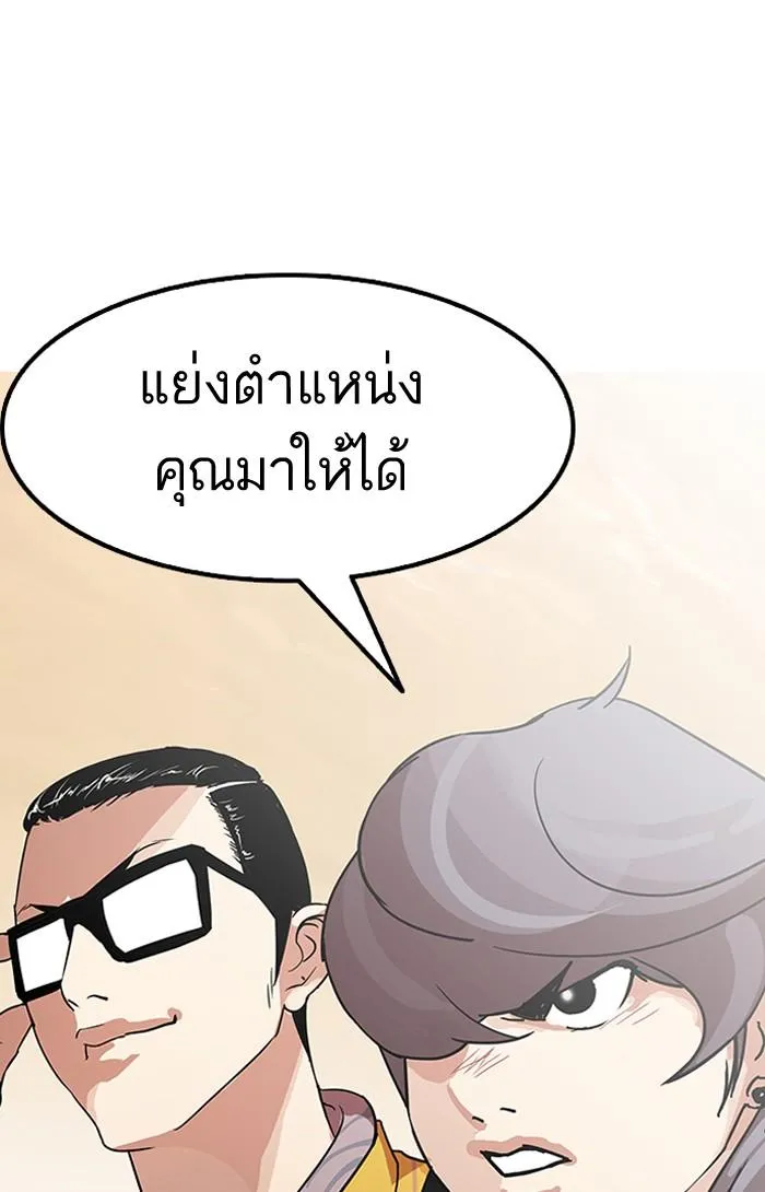 Lookism ลุกคิซึม ตอนที่ 138 หน้า 134