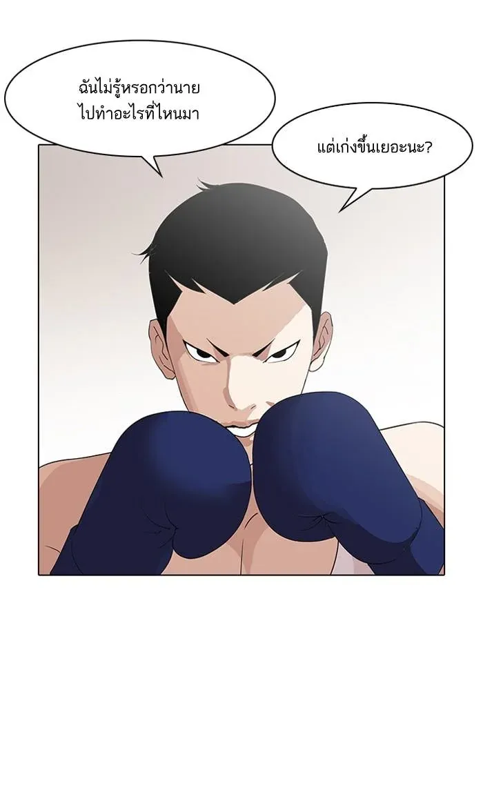 Lookism ลุกคิซึม ตอนที่ 138 หน้า 16