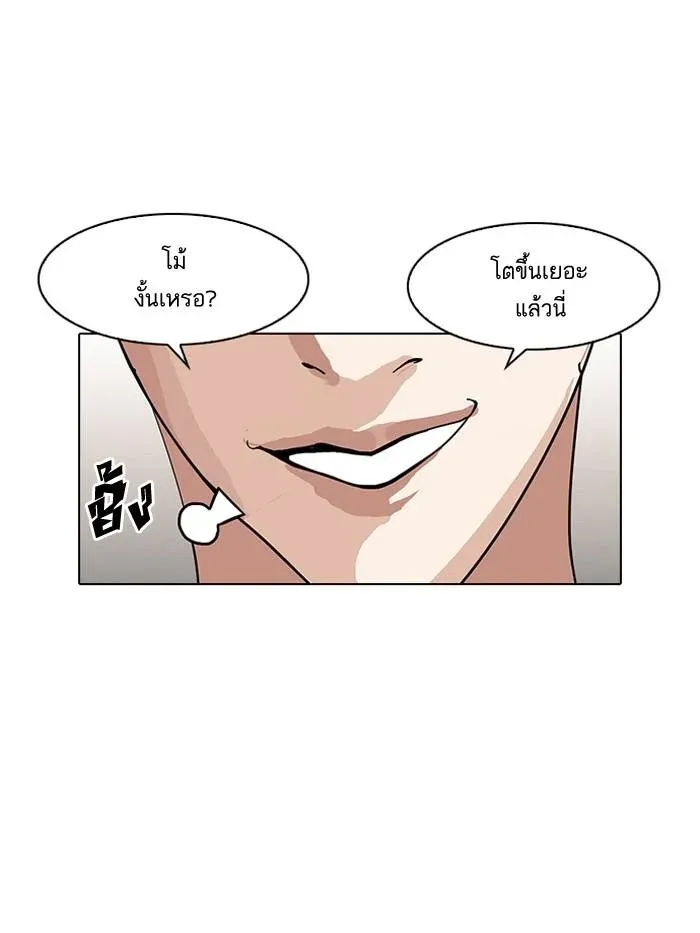 Lookism ลุกคิซึม ตอนที่ 138 หน้า 21