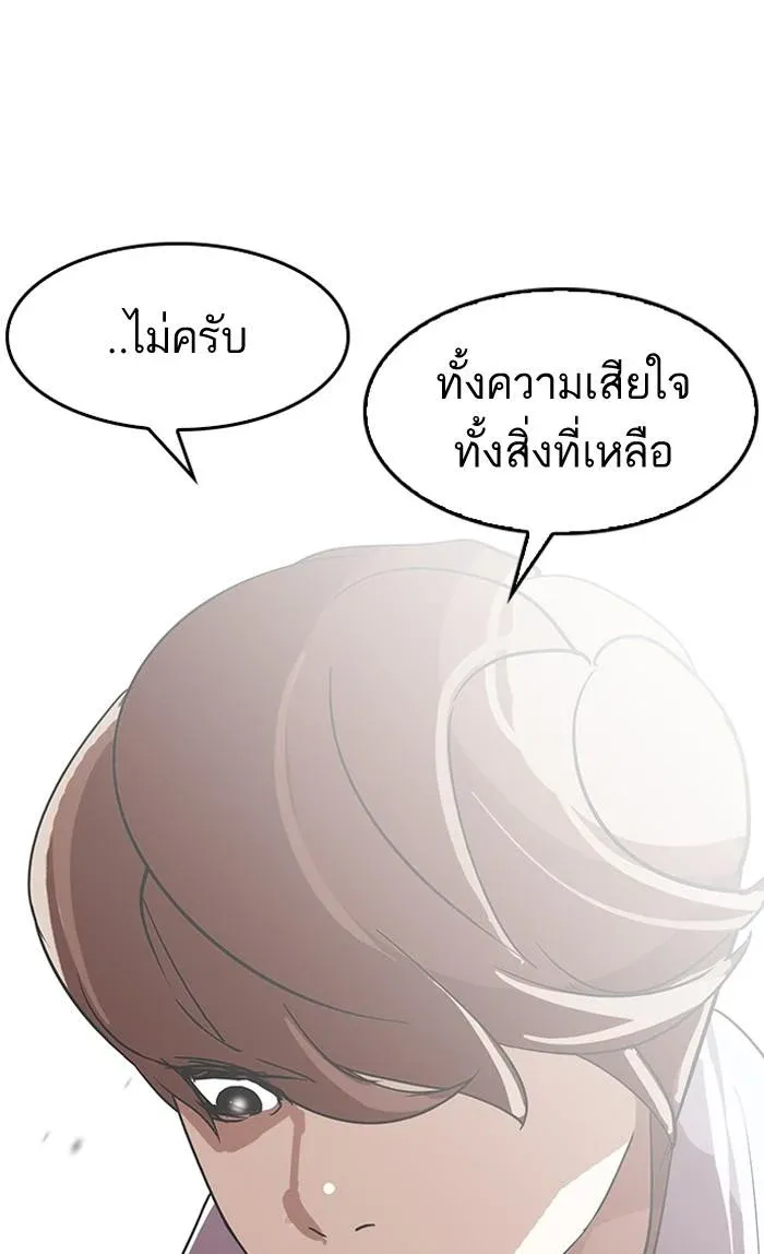 Lookism ลุกคิซึม ตอนที่ 138 หน้า 55