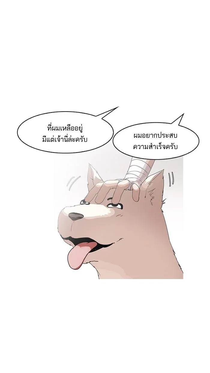 Lookism ลุกคิซึม ตอนที่ 138 หน้า 59