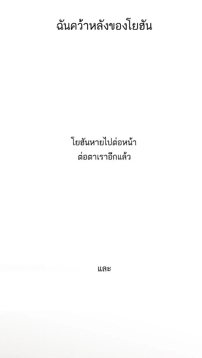 Lookism ลุกคิซึม ตอนที่ 138 หน้า 60
