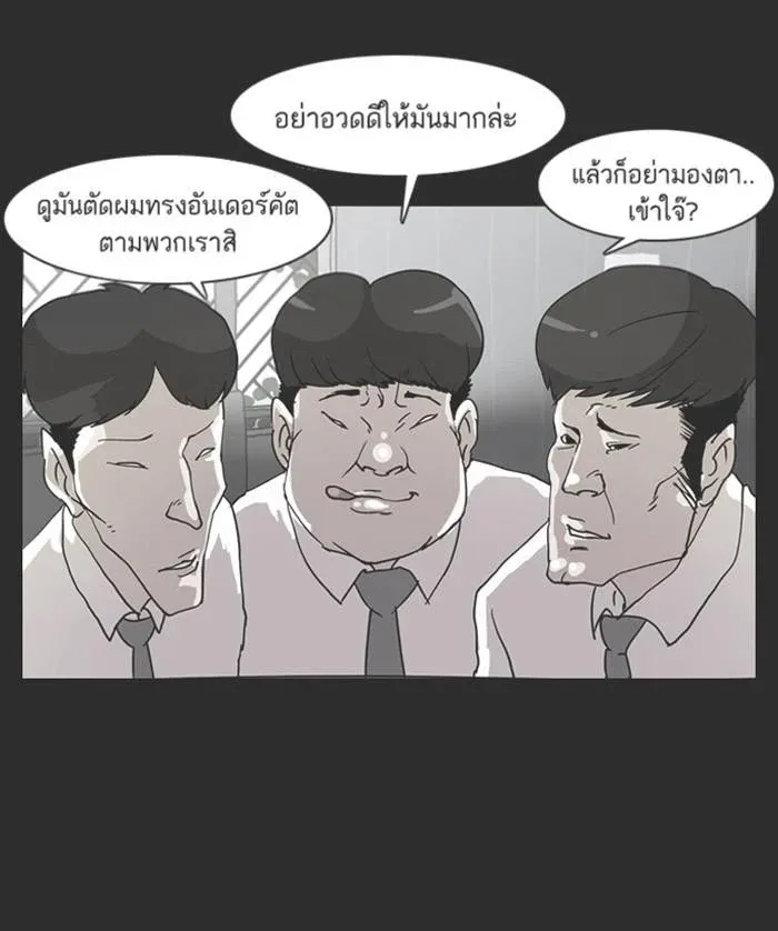Lookism ลุกคิซึม ตอนที่ 138 หน้า 67