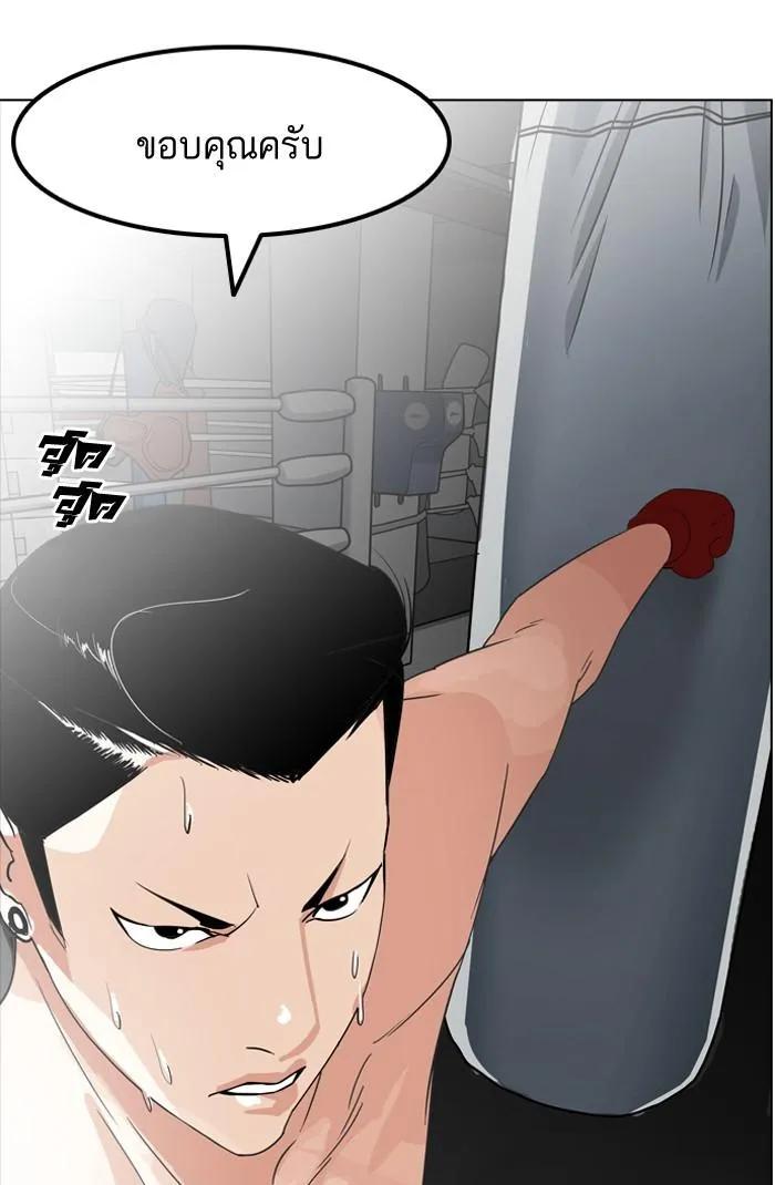 Lookism ลุกคิซึม ตอนที่ 138 หน้า 79