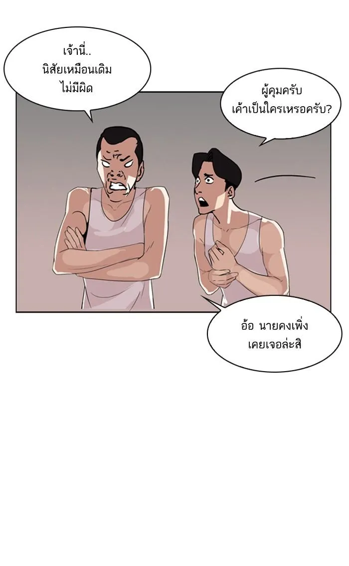 Lookism ลุกคิซึม ตอนที่ 138 หน้า 81
