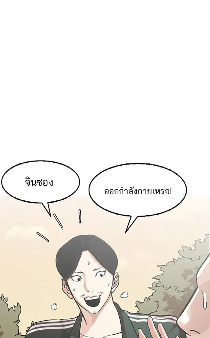 Lookism ลุกคิซึม ตอนที่ 138 หน้า 96
