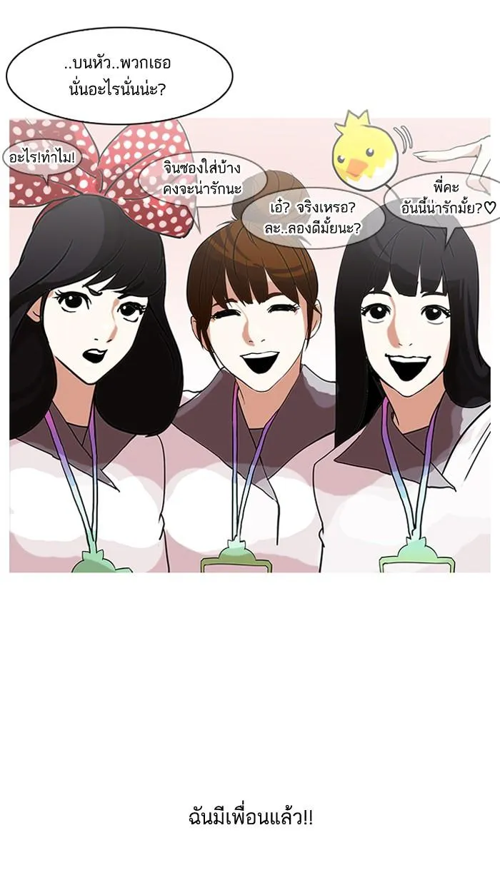 Lookism ลุกคิซึม ตอนที่ 139 หน้า 14