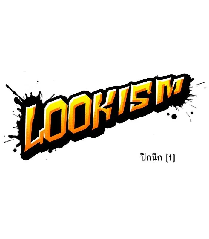 Lookism ลุกคิซึม ตอนที่ 139 หน้า 28