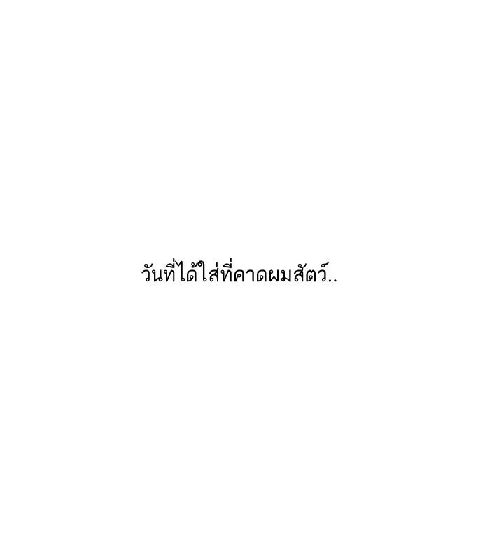 Lookism ลุกคิซึม ตอนที่ 139 หน้า 39