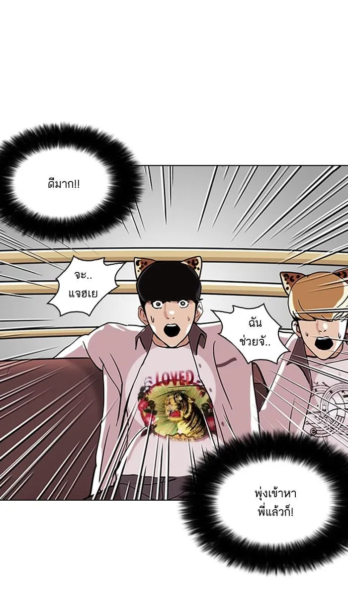 Lookism ลุกคิซึม ตอนที่ 139 หน้า 46