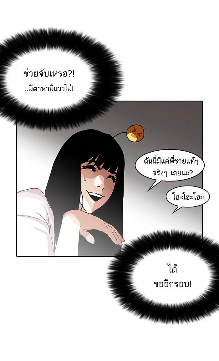 Lookism ลุกคิซึม ตอนที่ 139 หน้า 51