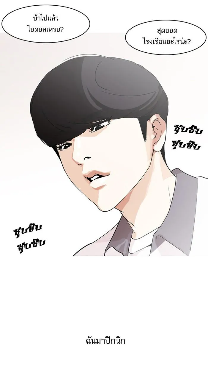 Lookism ลุกคิซึม ตอนที่ 139 หน้า 6