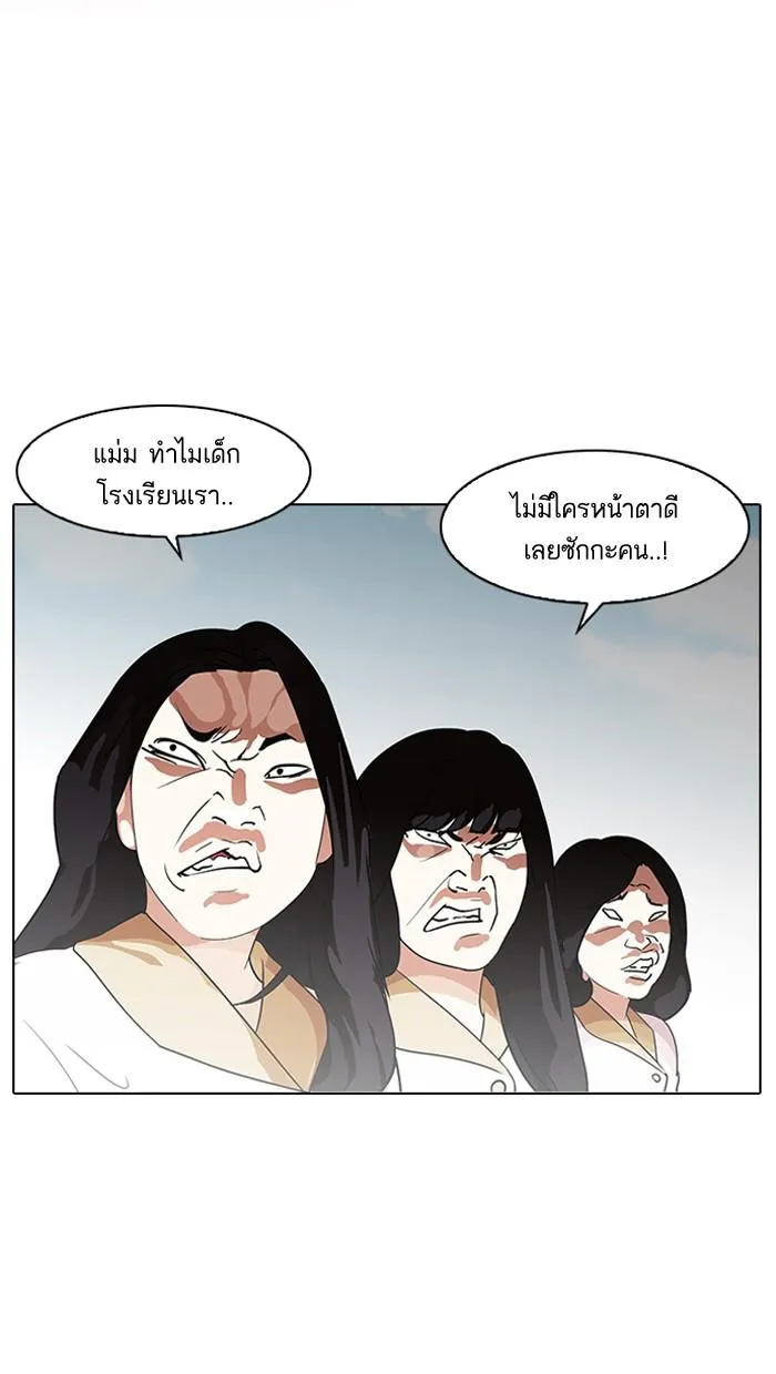 Lookism ลุกคิซึม ตอนที่ 139 หน้า 62