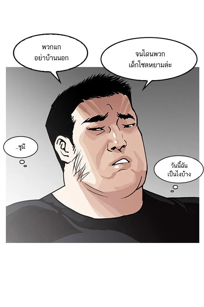Lookism ลุกคิซึม ตอนที่ 139 หน้า 76