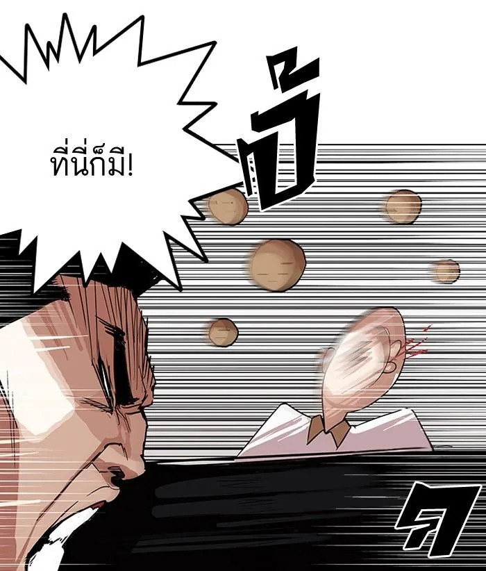 Lookism ลุกคิซึม ตอนที่ 139 หน้า 81