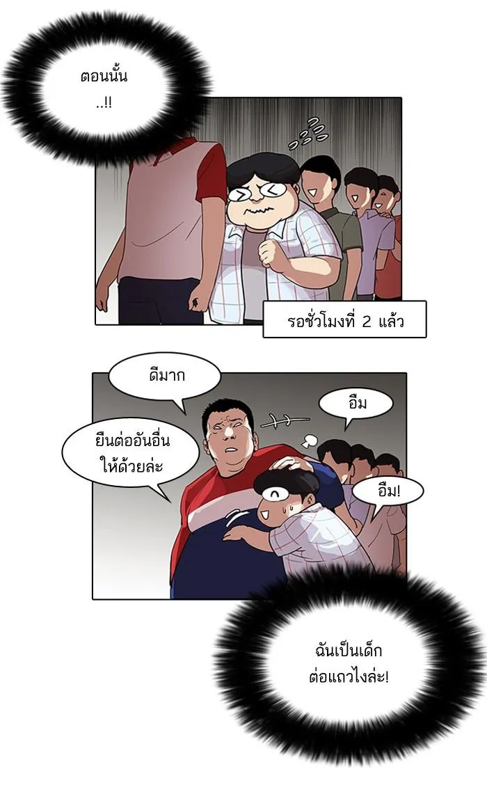 Lookism ลุกคิซึม ตอนที่ 139 หน้า 9