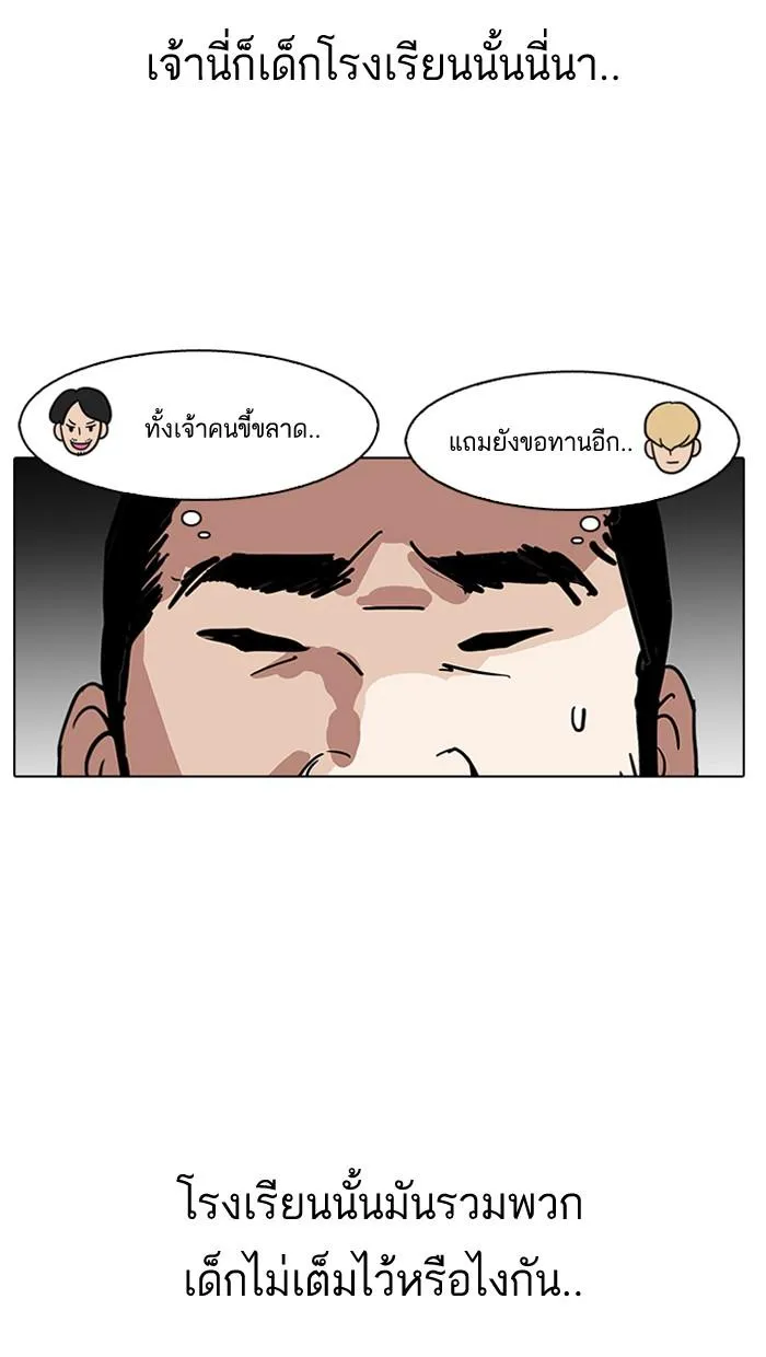 Lookism ลุกคิซึม ตอนที่ 141 หน้า 101