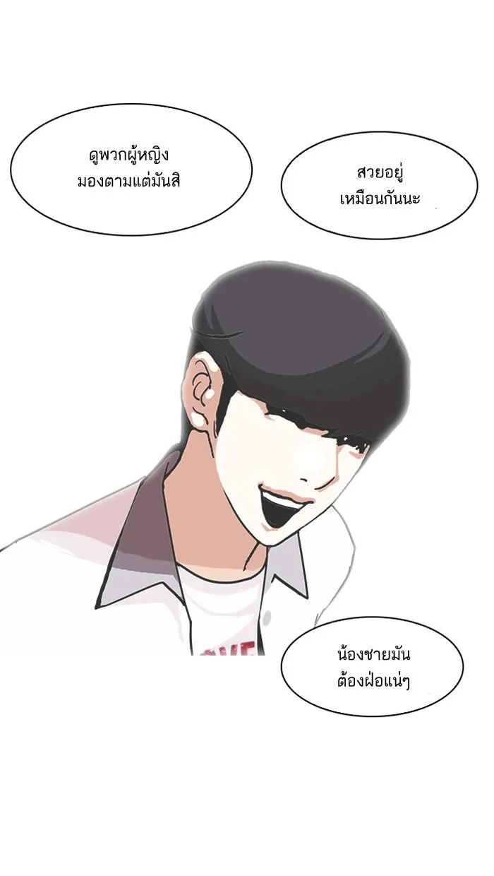 Lookism ลุกคิซึม ตอนที่ 141 หน้า 103