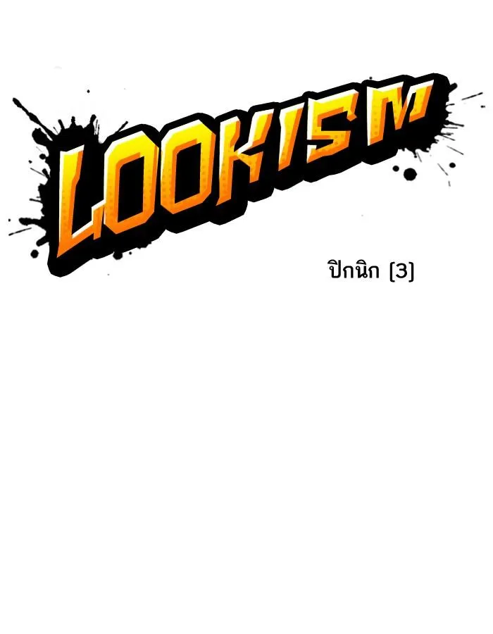 Lookism ลุกคิซึม ตอนที่ 141 หน้า 12