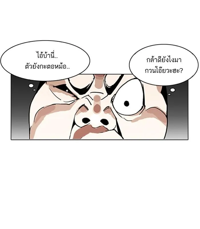 Lookism ลุกคิซึม ตอนที่ 141 หน้า 18