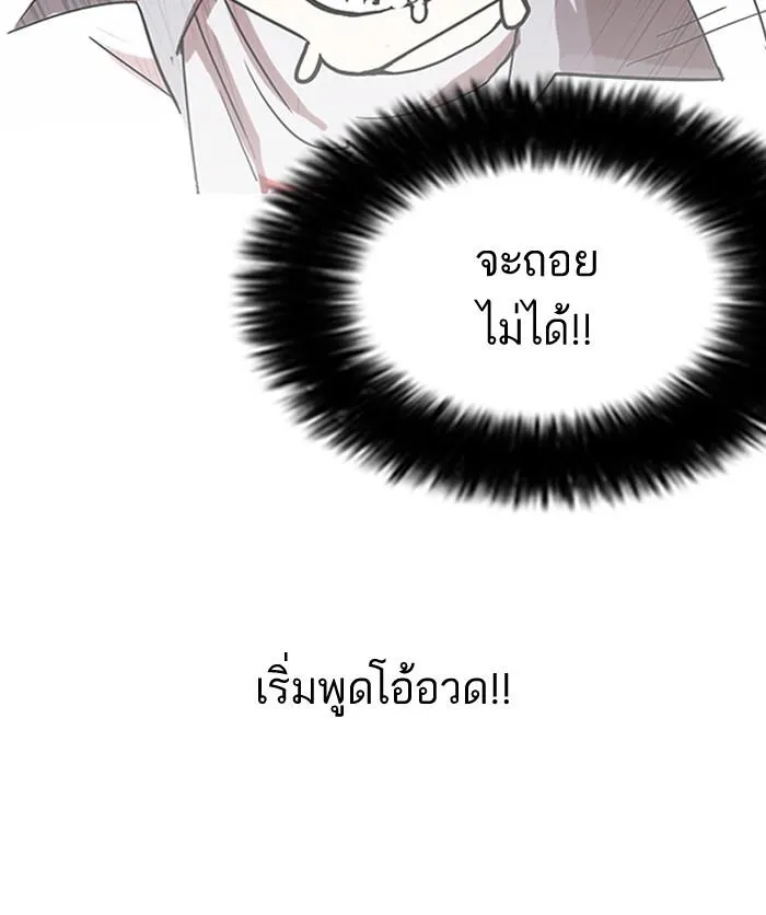 Lookism ลุกคิซึม ตอนที่ 141 หน้า 32