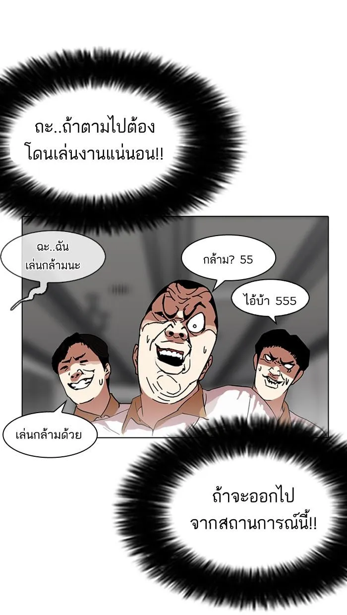 Lookism ลุกคิซึม ตอนที่ 141 หน้า 36