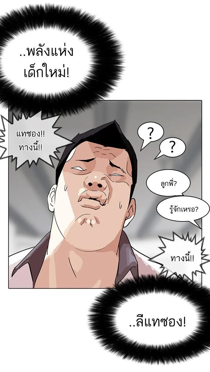 Lookism ลุกคิซึม ตอนที่ 141 หน้า 42