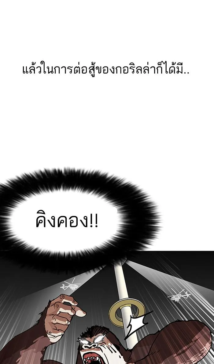 Lookism ลุกคิซึม ตอนที่ 141 หน้า 43