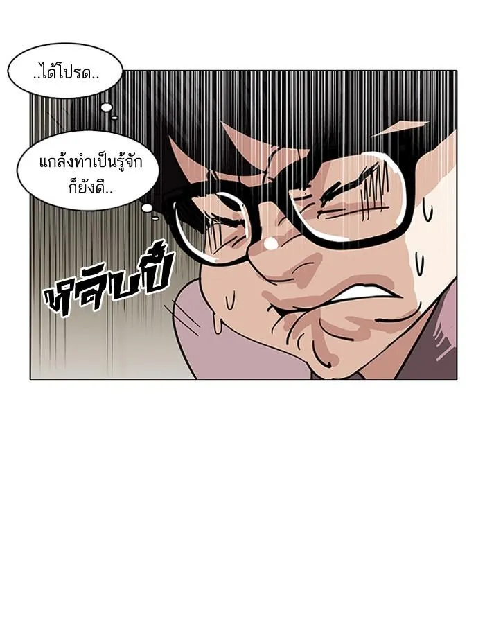 Lookism ลุกคิซึม ตอนที่ 141 หน้า 53